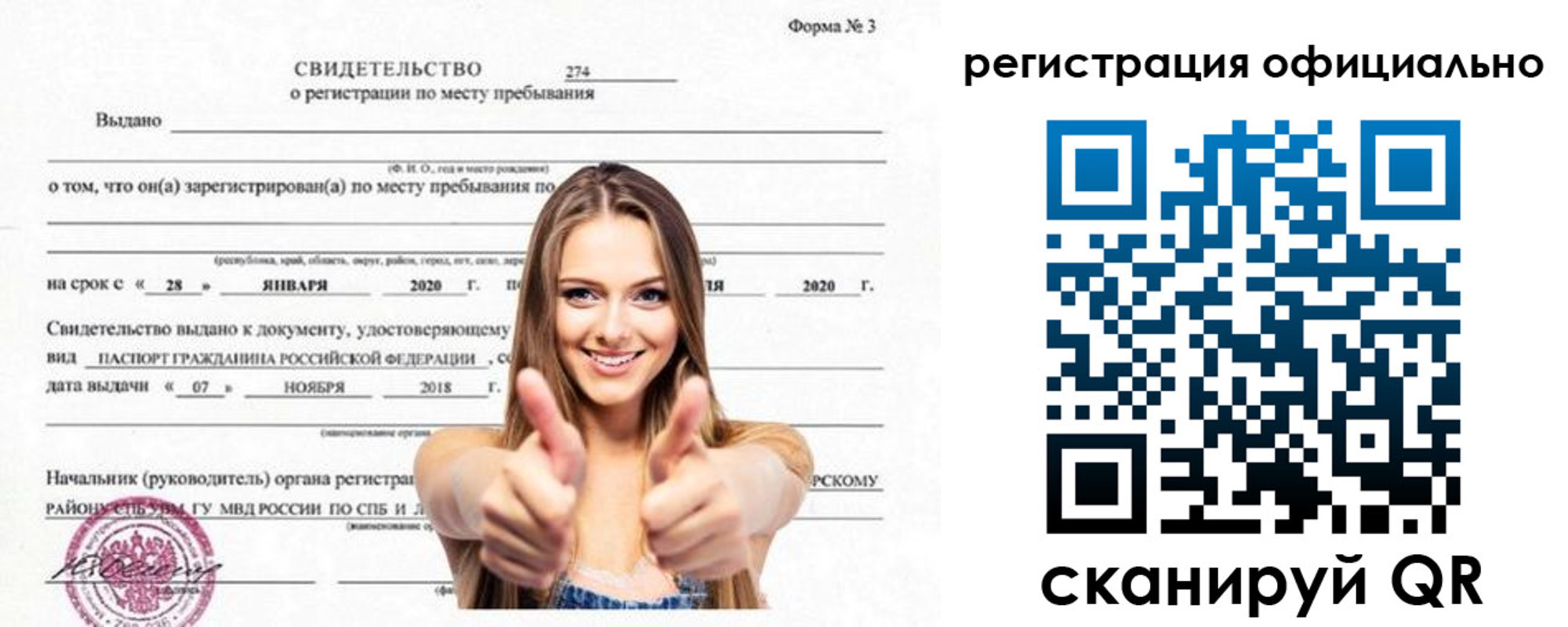 прописка поиск в Звенигороде