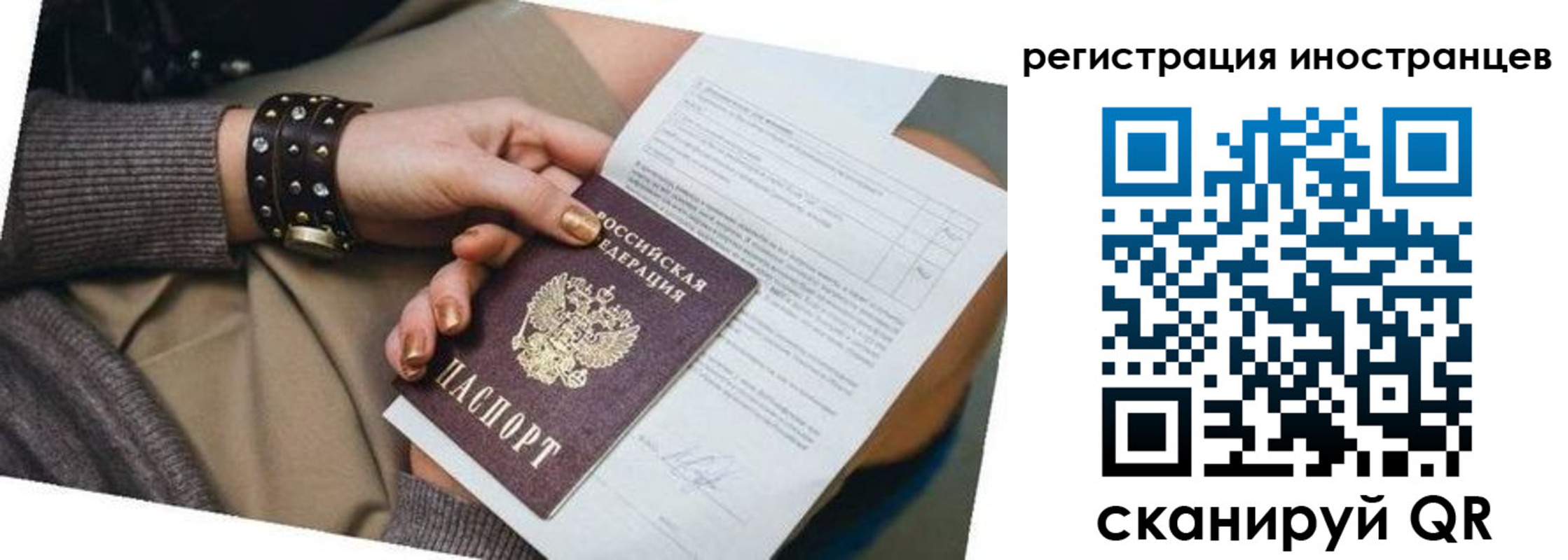 прописка паспорт в Звенигороде