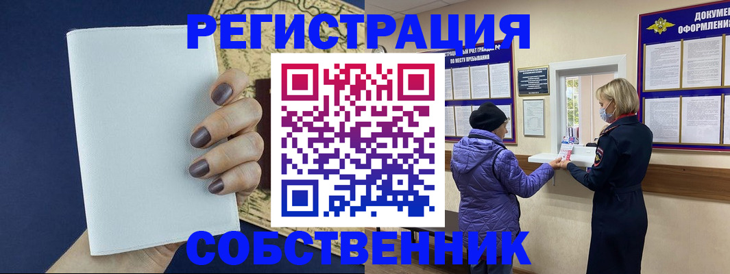 временная регистрация законно в Звенигороде