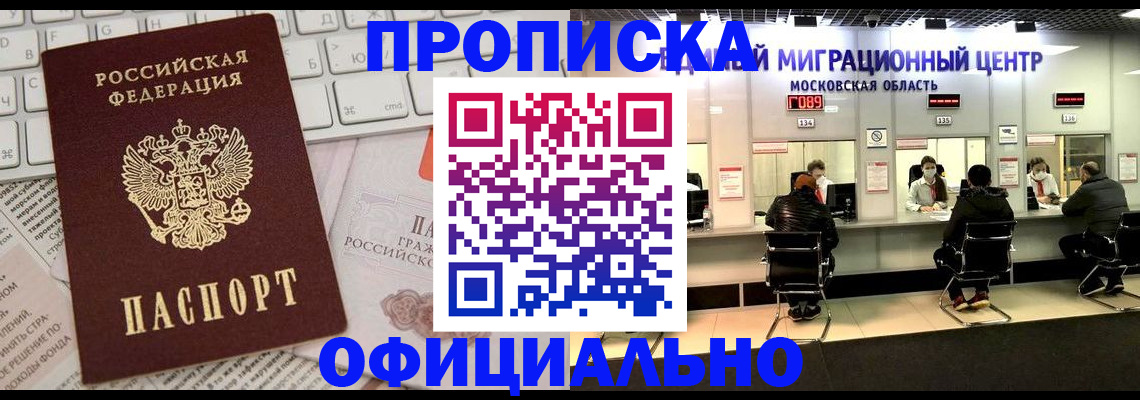 временная прописка в Звенигороде